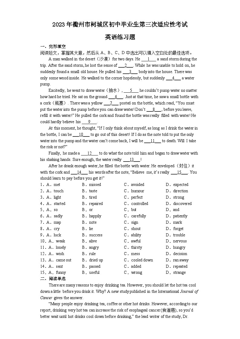 2023年浙江省衢州市柯城区中考第三次适应性考试英语试题（含答案）第1页