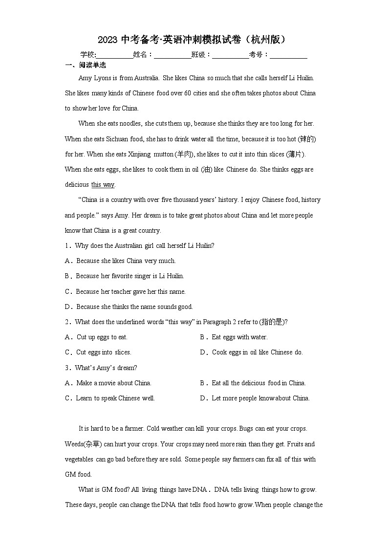 2023年中考备考·英语冲刺模拟试卷（浙江省杭州版）（含答案）第1页