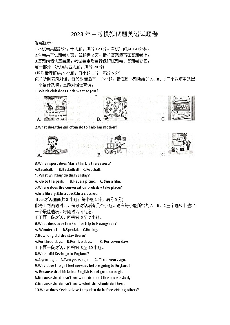 安徽省淮北市烈山区2023年中考模拟（三）英语试题卷（含答案）第1页