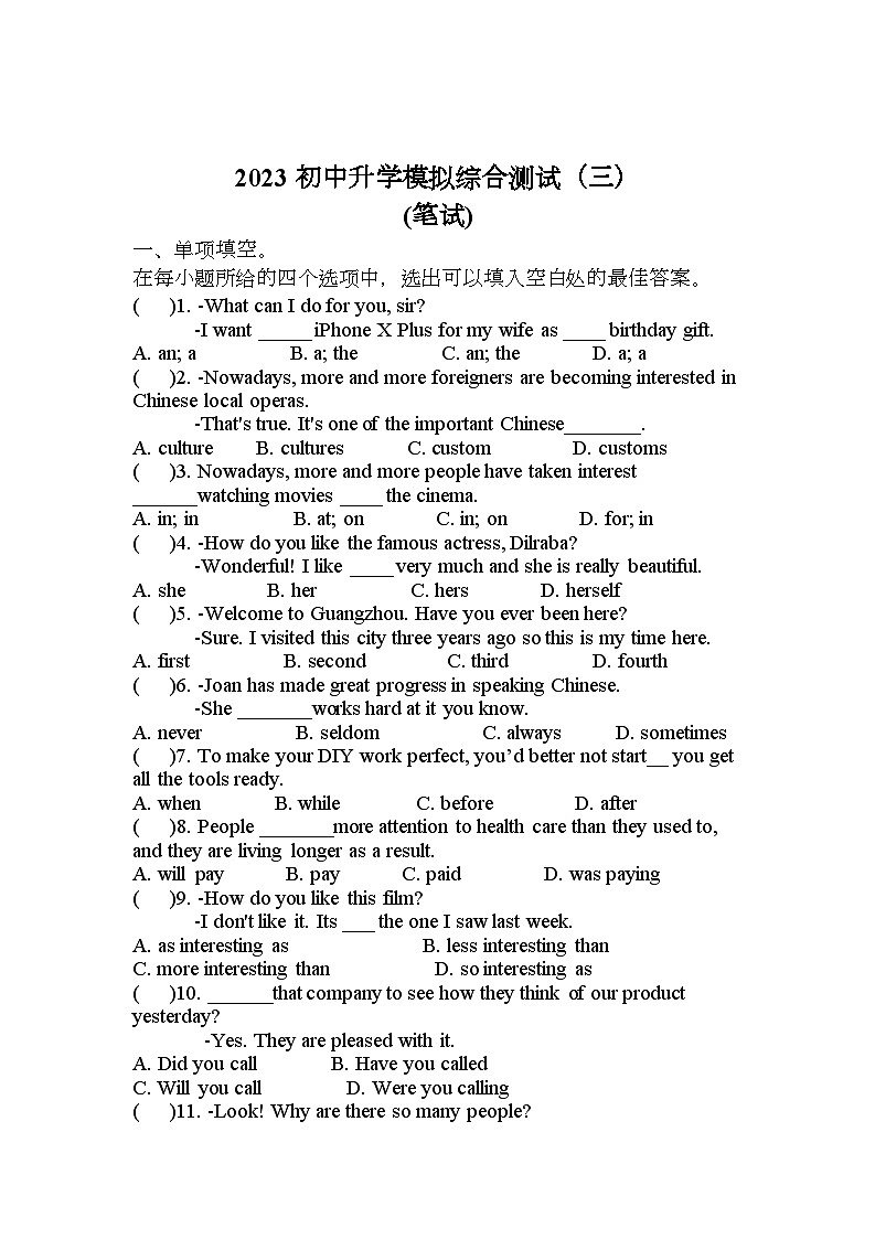 广东省广州市2023年初中英语升学模拟测试（三）第1页