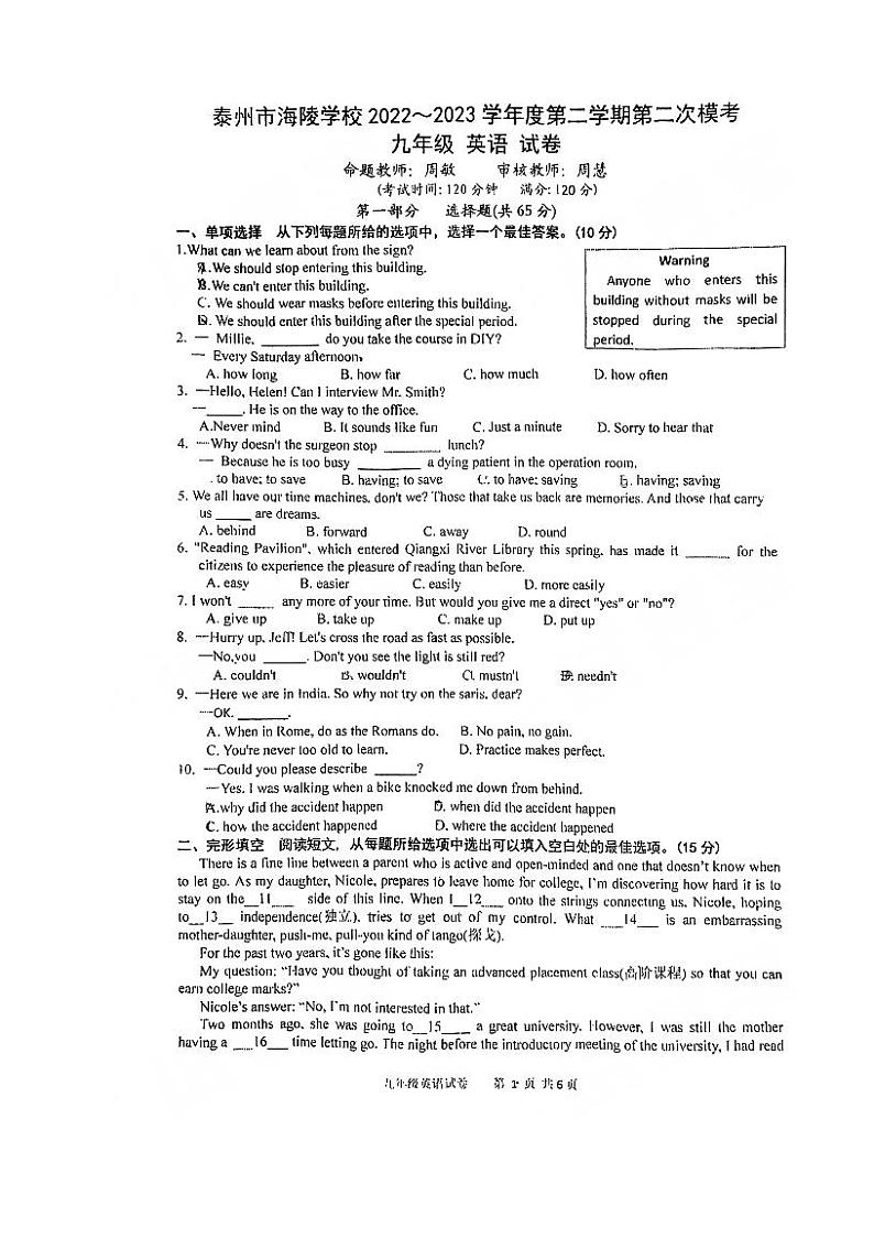 2023年江苏省泰州市海陵区九年级二模英语试卷第1页