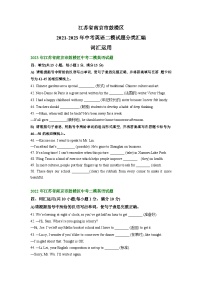 江苏省南京市鼓楼区2021-2023年中考英语二模试题分类汇编：词汇运用