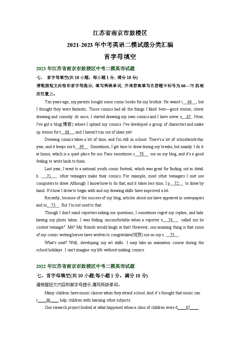 江苏省南京市鼓楼区2021-2023年中考英语二模试题分类汇编：首字母填空第1页