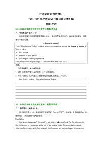 江苏省南京市鼓楼区2021-2023年中考英语二模试题分类汇编：书面表达