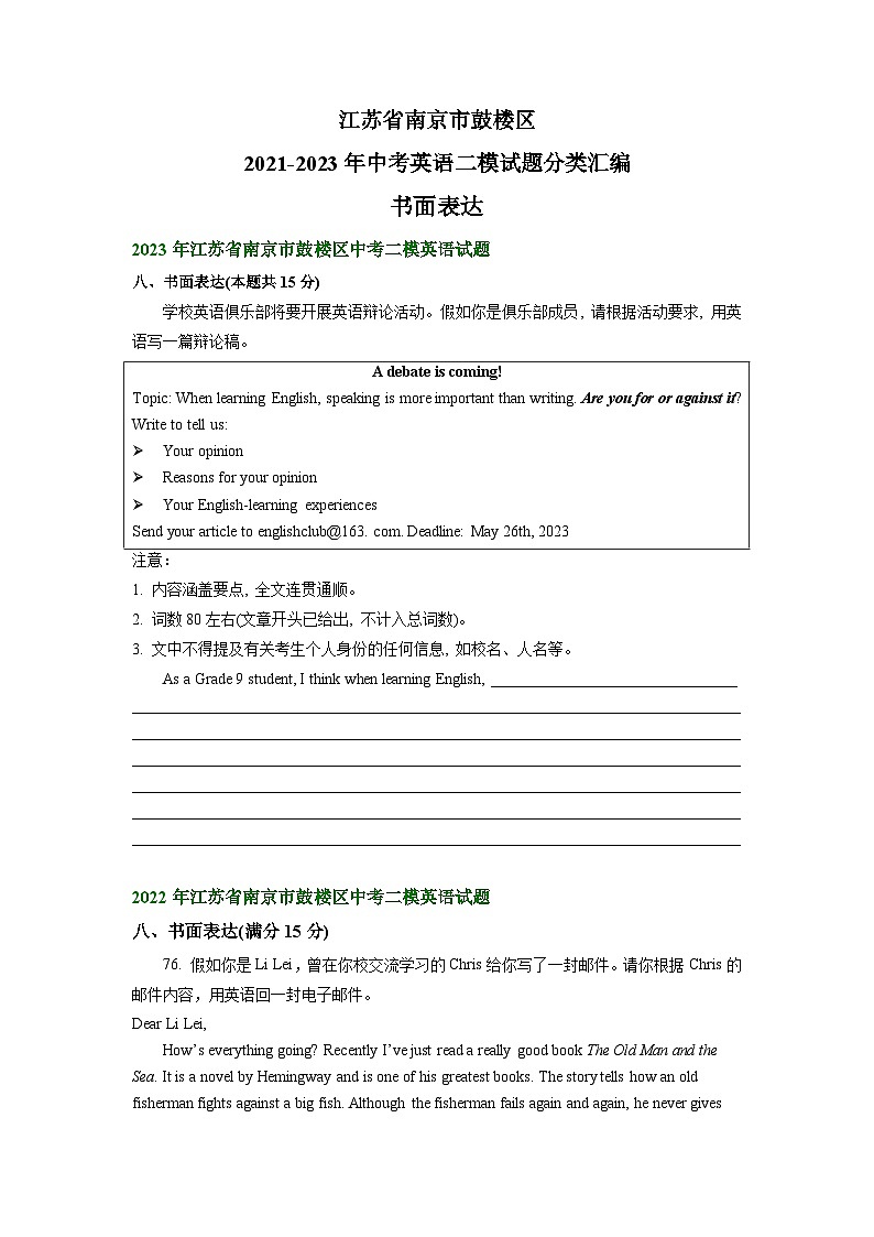 江苏省南京市鼓楼区2021-2023年中考英语二模试题分类汇编：书面表达01
