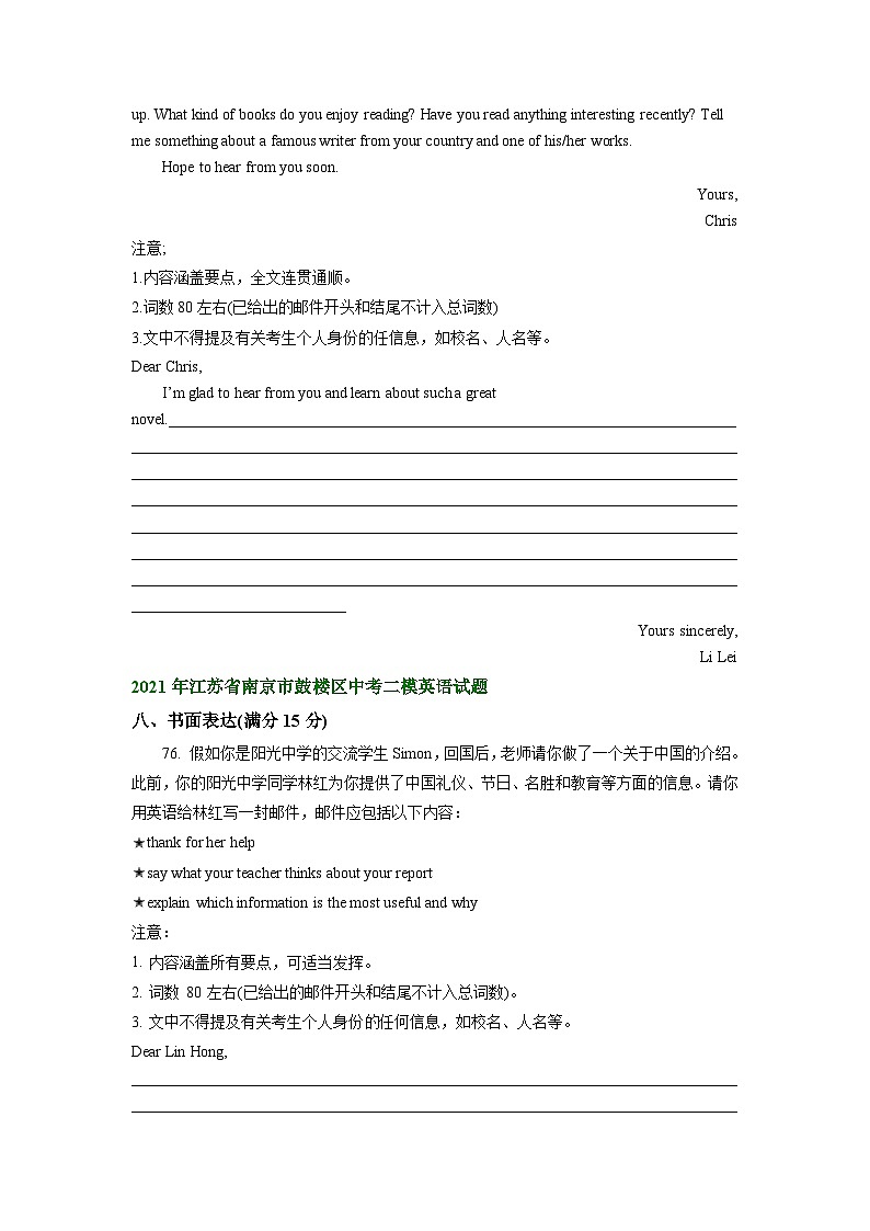 江苏省南京市鼓楼区2021-2023年中考英语二模试题分类汇编：书面表达02