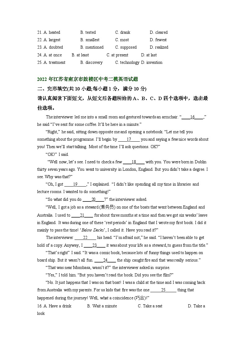 江苏省南京市鼓楼区2021-2023年中考英语二模试题分类汇编：完形填空02