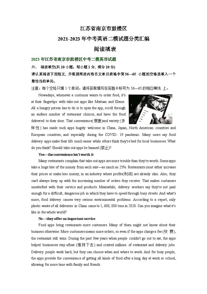 江苏省南京市鼓楼区2021-2023年中考英语二模试题分类汇编：阅读填表01