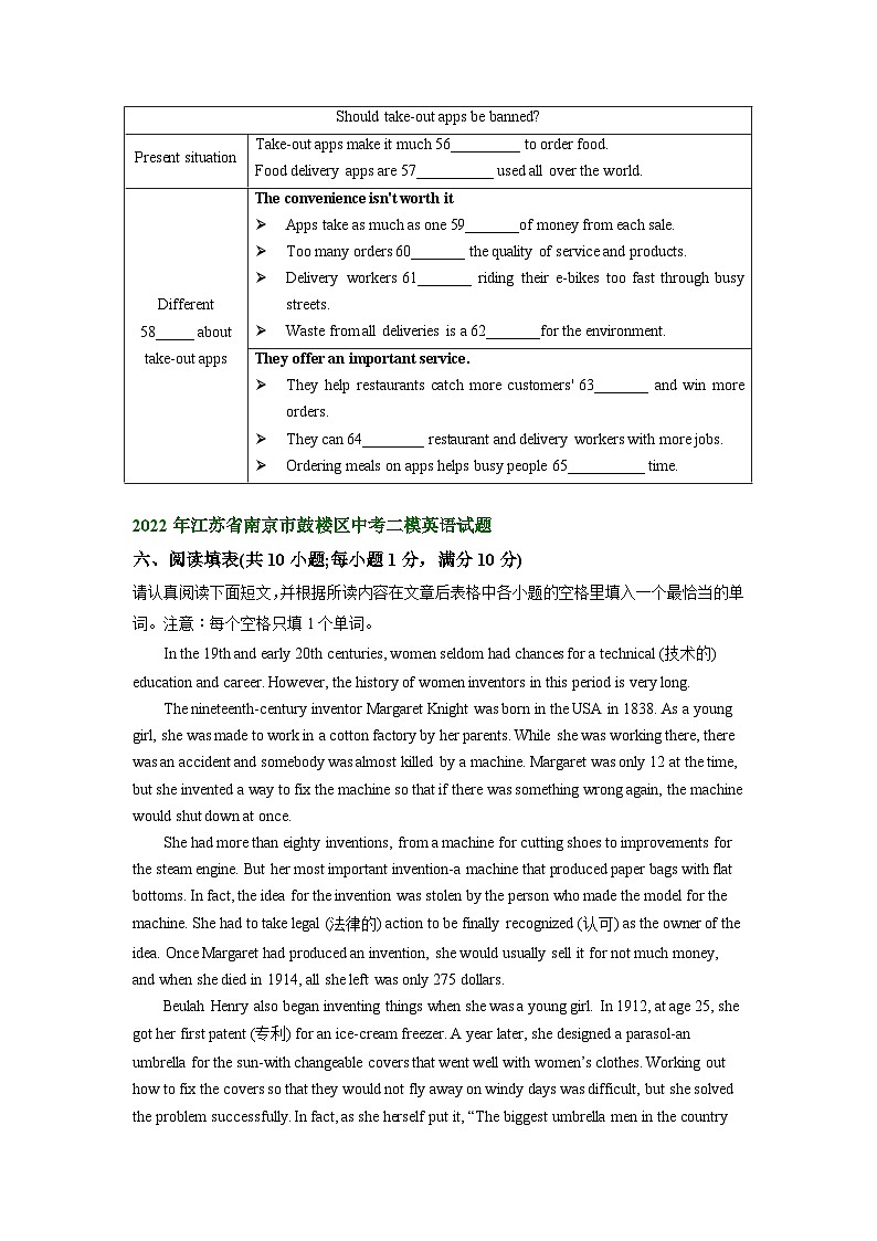 江苏省南京市鼓楼区2021-2023年中考英语二模试题分类汇编：阅读填表02