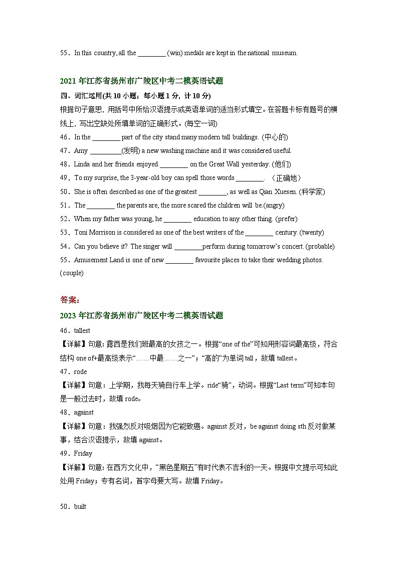 江苏省扬州市广陵区2021-2023年中考英语二模试题分类汇编：词汇运用+02