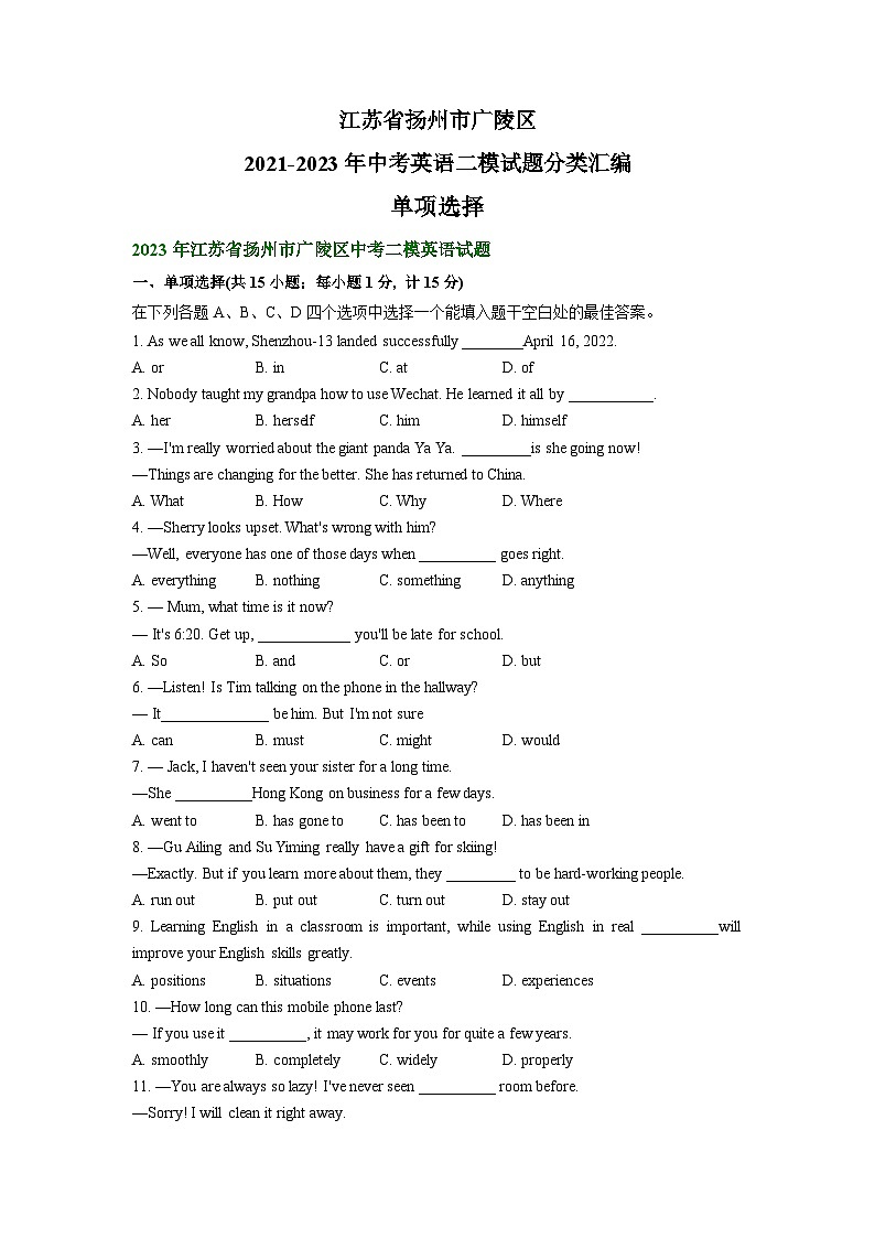 江苏省扬州市广陵区2021-2023年中考英语二模试题分类汇编：单项选择+01