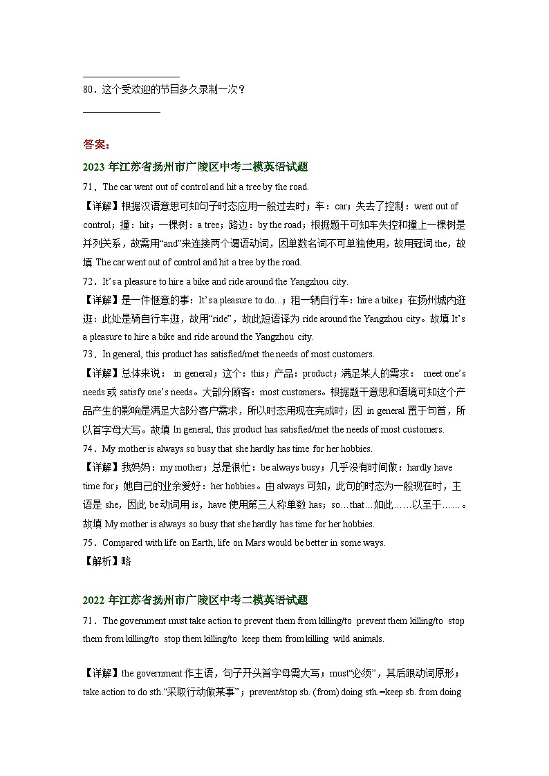 江苏省扬州市广陵区2021-2023年中考英语二模试题分类汇编：句子翻译+第2页
