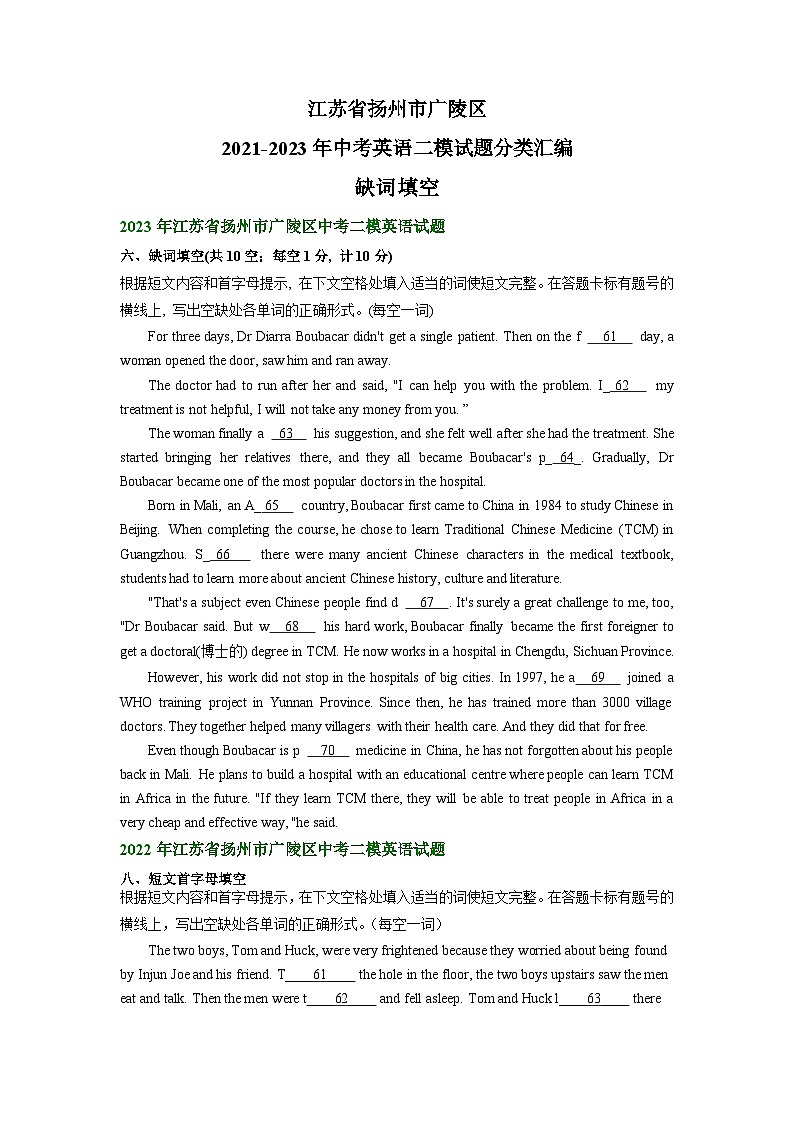 江苏省扬州市广陵区2021-2023年中考英语二模试题分类汇编：缺词填空+第1页