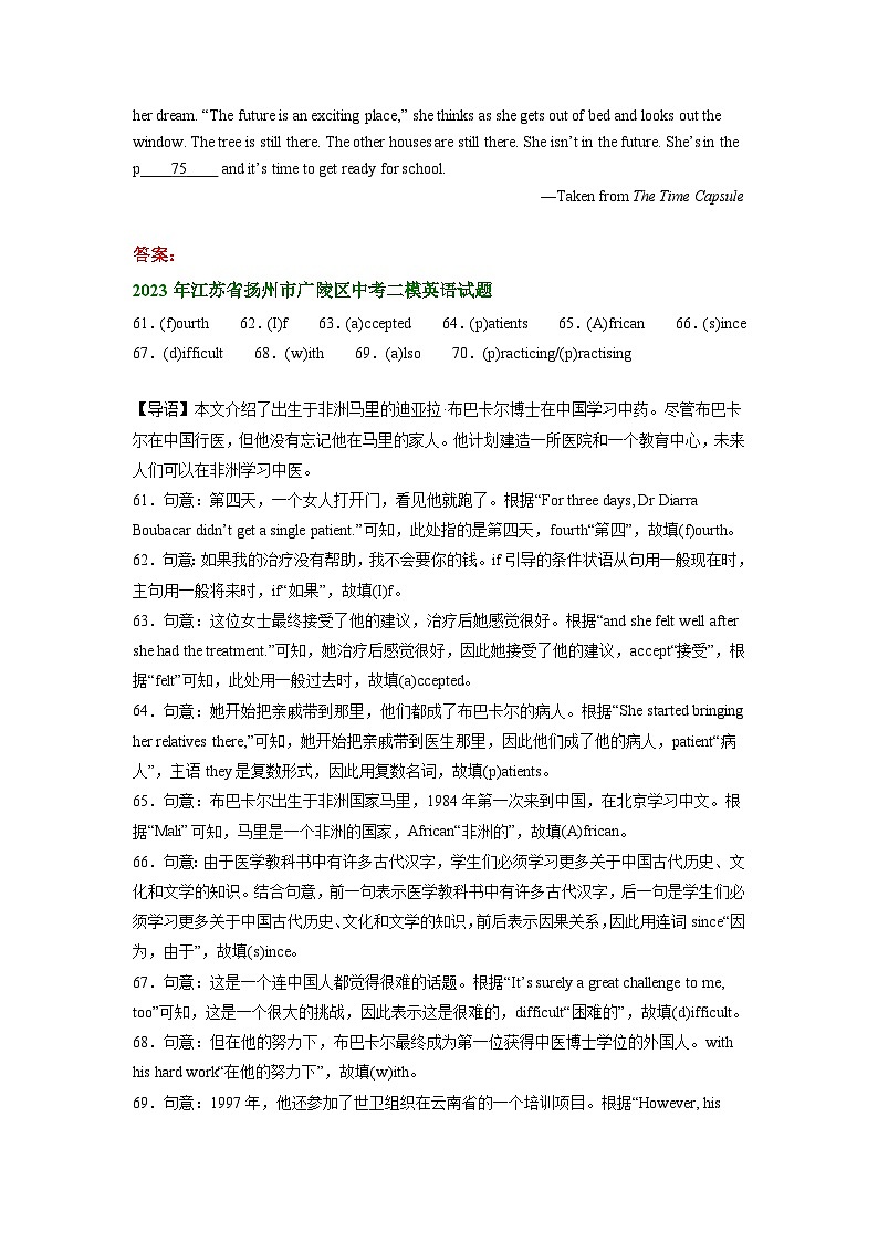 江苏省扬州市广陵区2021-2023年中考英语二模试题分类汇编：缺词填空+第3页