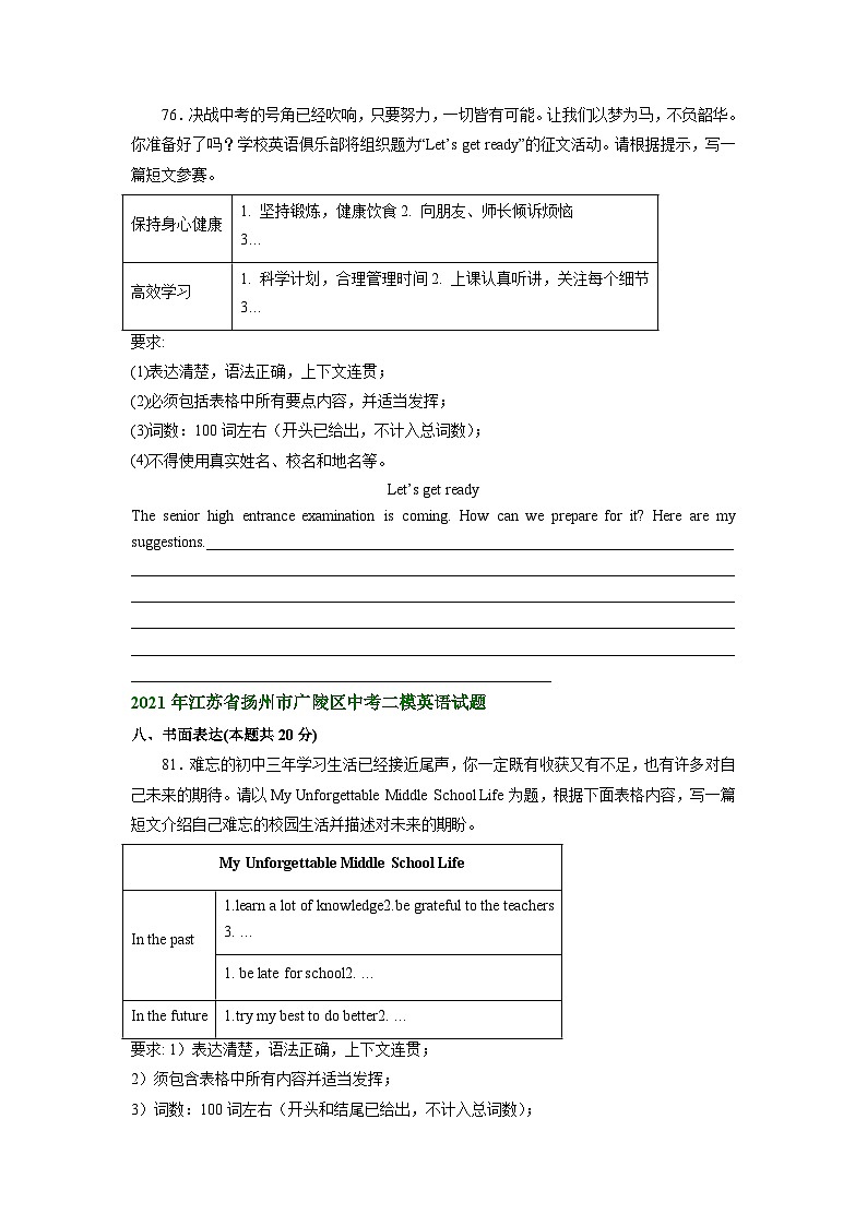 江苏省扬州市广陵区2021-2023年中考英语二模试题分类汇编：书面表达第2页