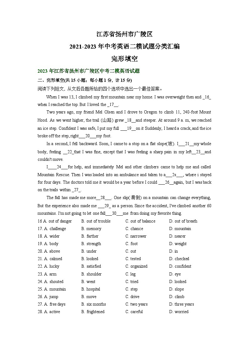 江苏省扬州市广陵区2021-2023年中考英语二模试题分类汇编：完形填空+01