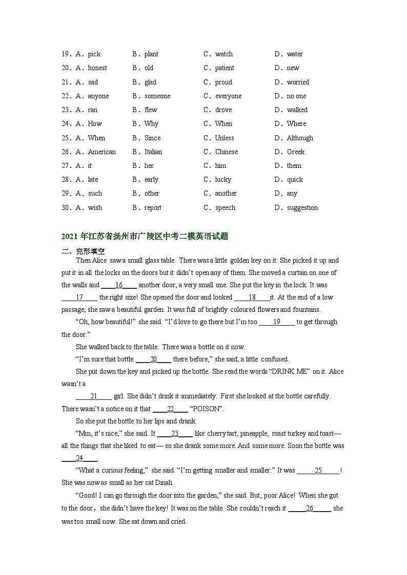 江苏省扬州市广陵区2021-2023年中考英语二模试题分类汇编：完形填空+03