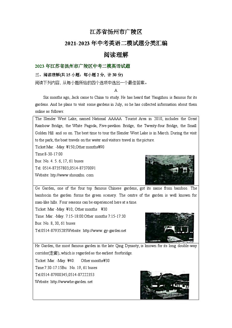 江苏省扬州市广陵区2021-2023年中考英语二模试题分类汇编：阅读理解+01