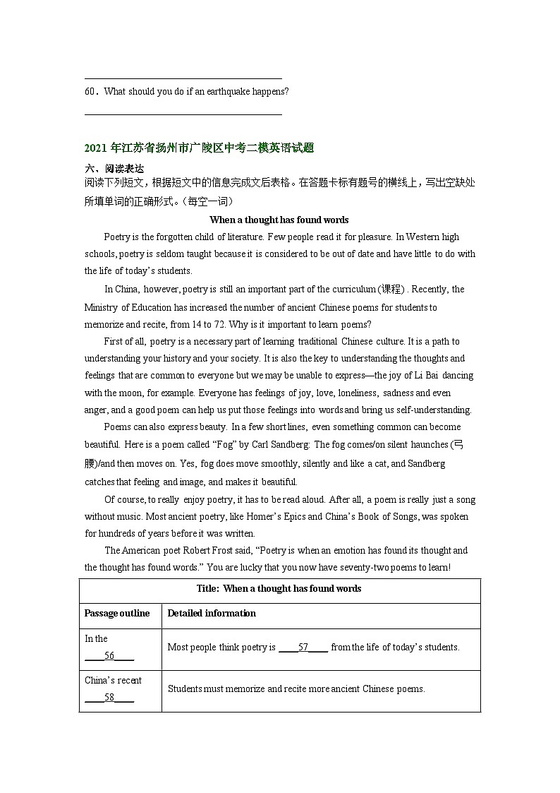 江苏省扬州市广陵区2021-2023年中考英语二模试题分类汇编：阅读表达第3页