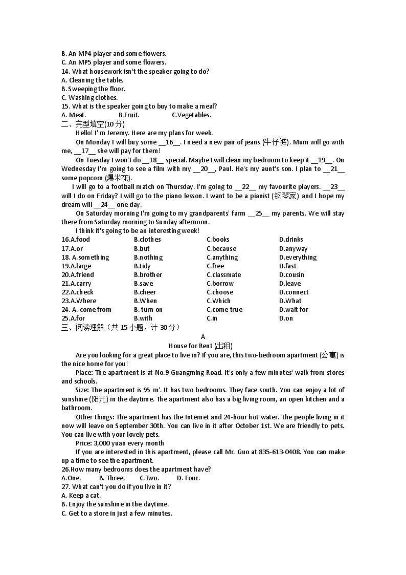 浙江省衢州市开化县第三初级中学2022-2023学年七年级下学期期中英语试题+第2页