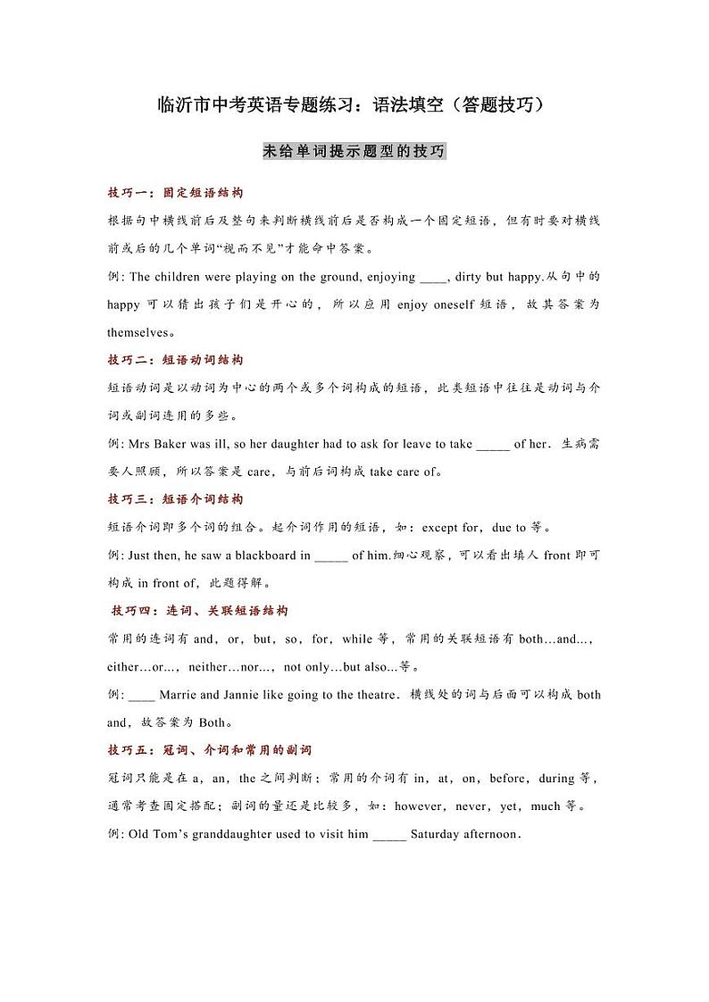 中考英语语法填空专项练习01