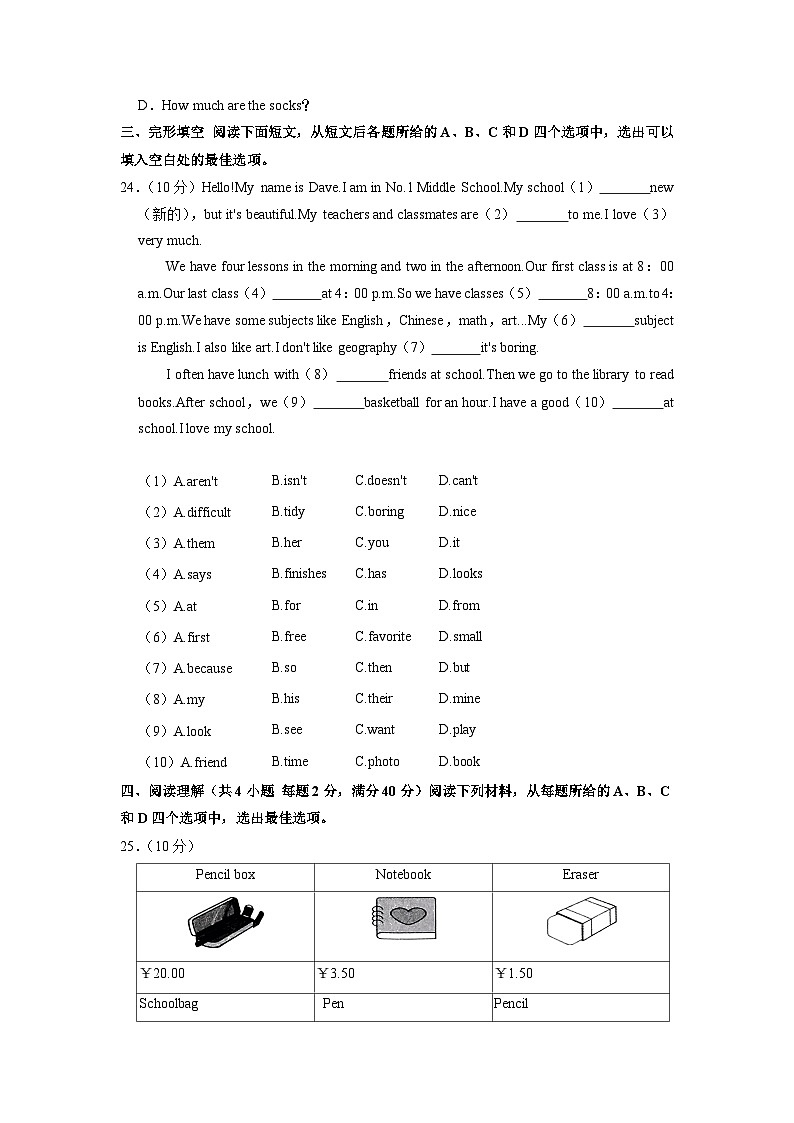 湖北省鄂州市华容中学教联体2022-2023学年七年级上学期期末英语试卷第2页