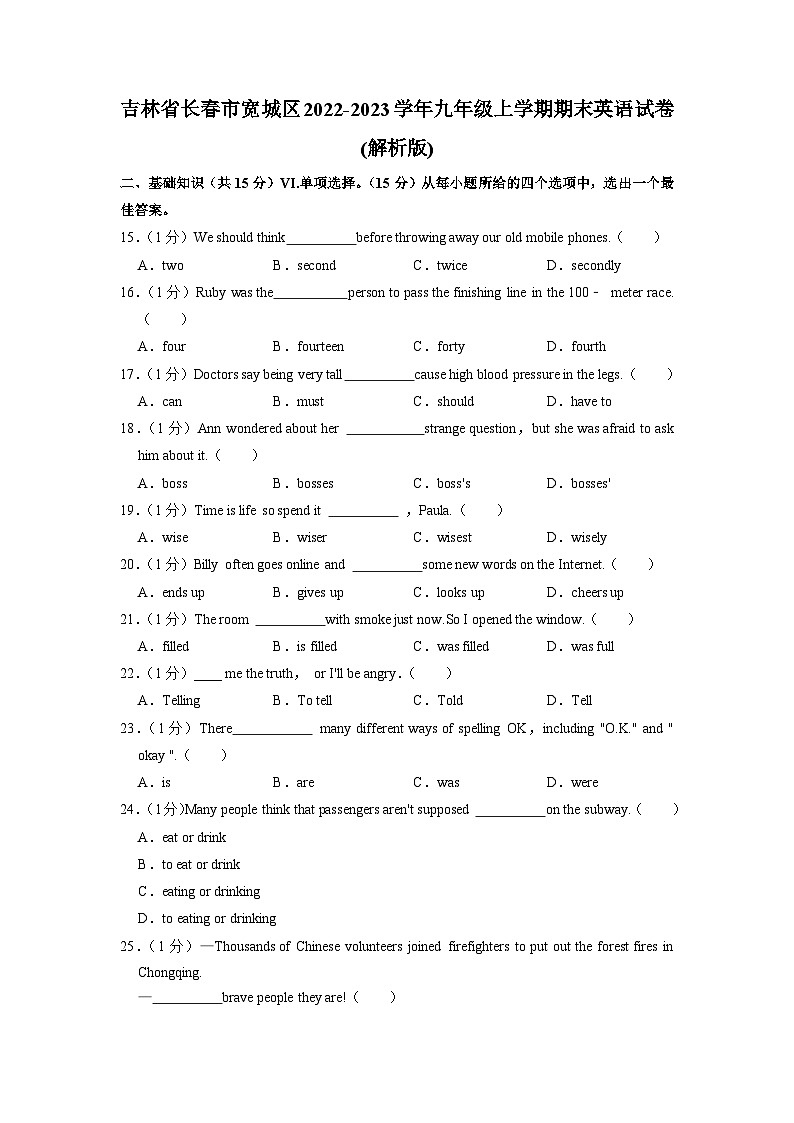 吉林省长春市宽城区2022-2023学年九年级上学期期末英语试卷第1页