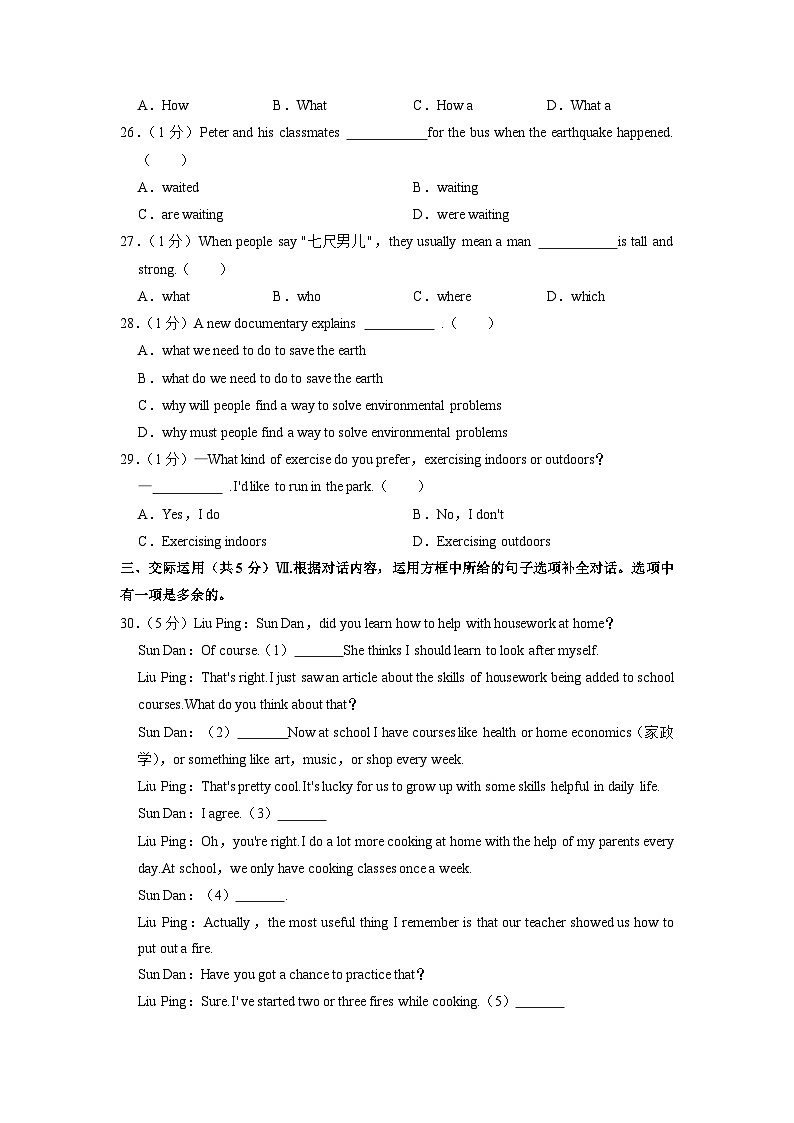 吉林省长春市宽城区2022-2023学年九年级上学期期末英语试卷第2页
