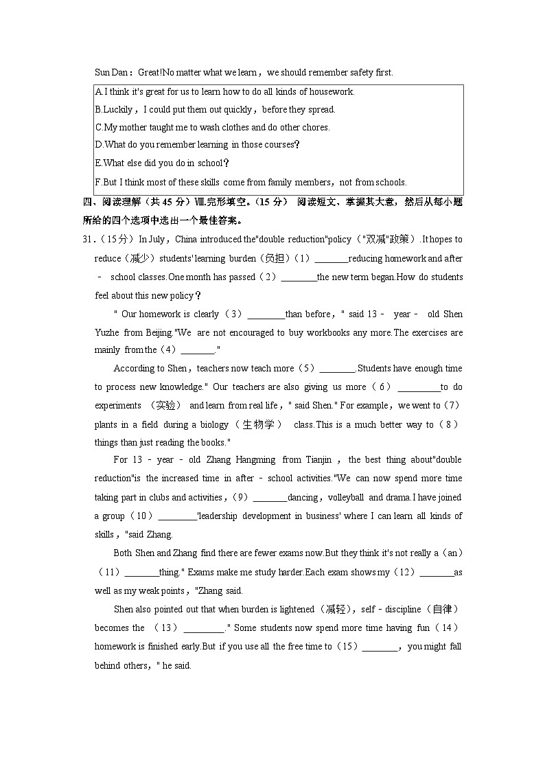 吉林省长春市宽城区2022-2023学年九年级上学期期末英语试卷第3页