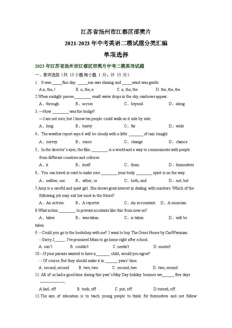 江苏省扬州市江都区邵樊片2021-2023年中考英语二模试题分类汇编：单项选择01