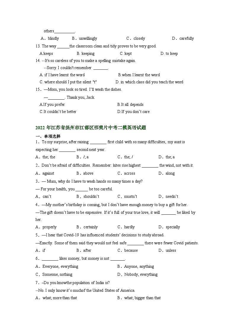 江苏省扬州市江都区邵樊片2021-2023年中考英语二模试题分类汇编：单项选择02