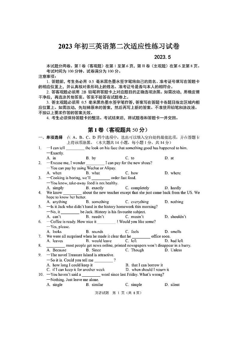 江苏省无锡市经开区2023年中考英语二模试卷01