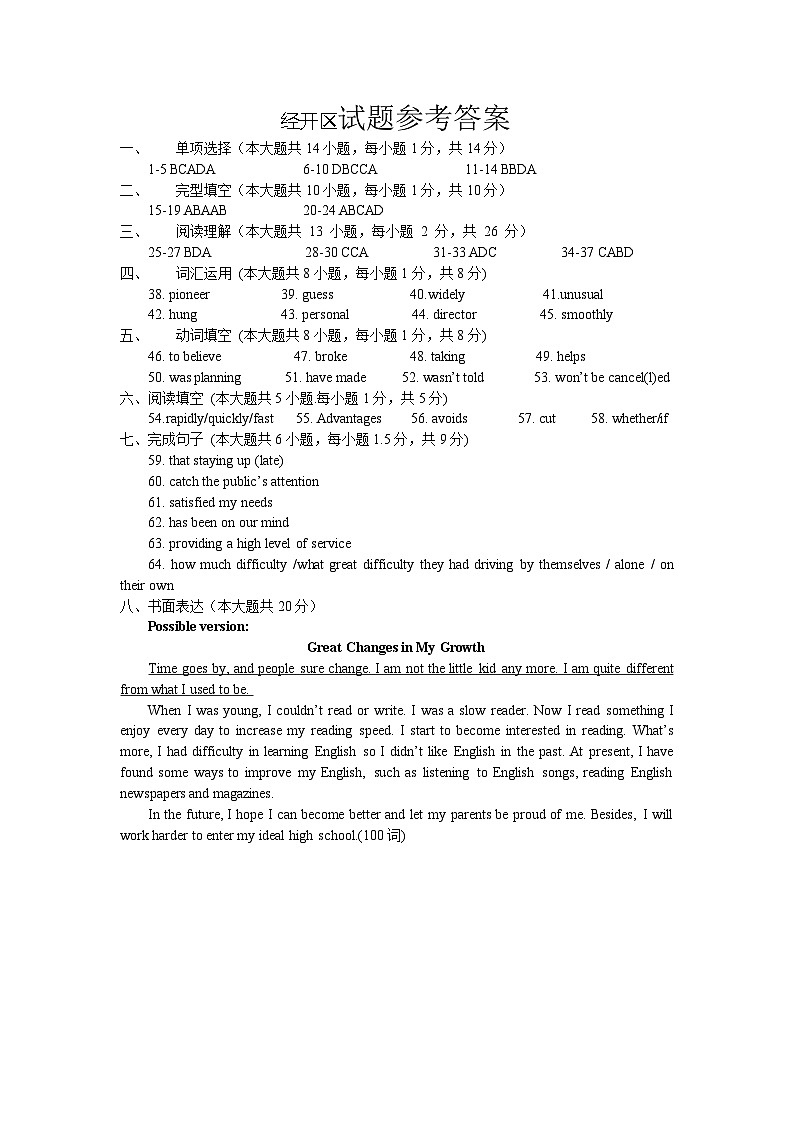 江苏省无锡市经开区2023年中考英语二模试卷01