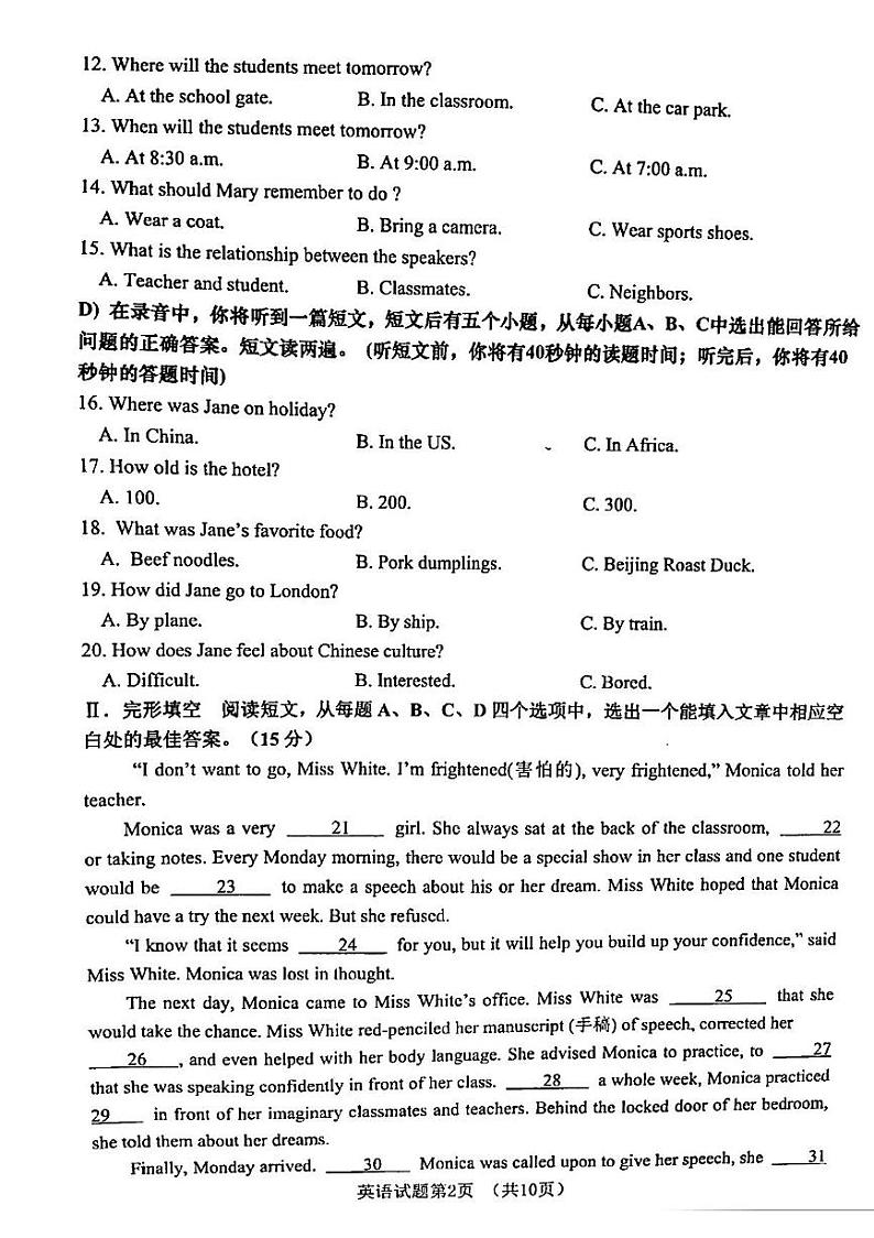 2023年济南市历城区初三英语三模第2页