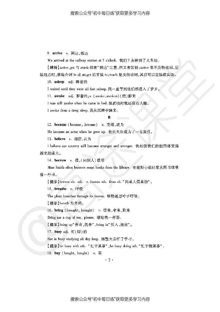 《中考常考知识手册》英语第3页