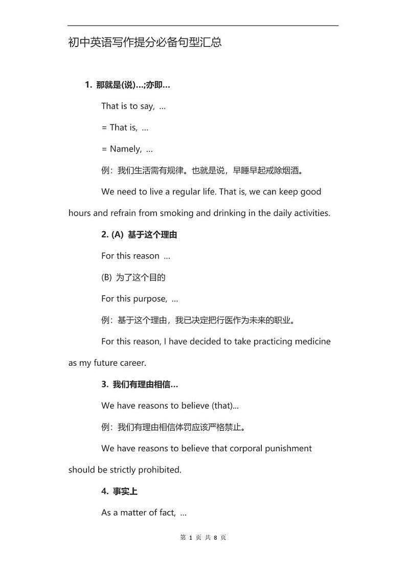 初中英语写作提分必备句型汇总01