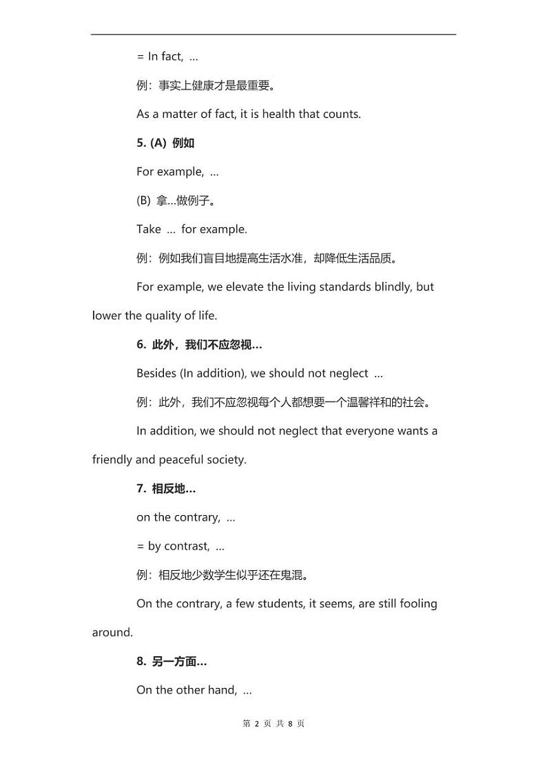 初中英语写作提分必备句型汇总02