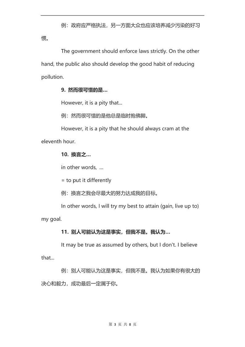 初中英语写作提分必备句型汇总03