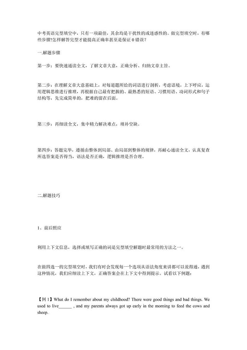 英语7大解题技巧助力完形填空满分第1页