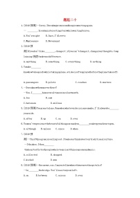 安徽省2023中考英语第二部分语法组合练题组二十