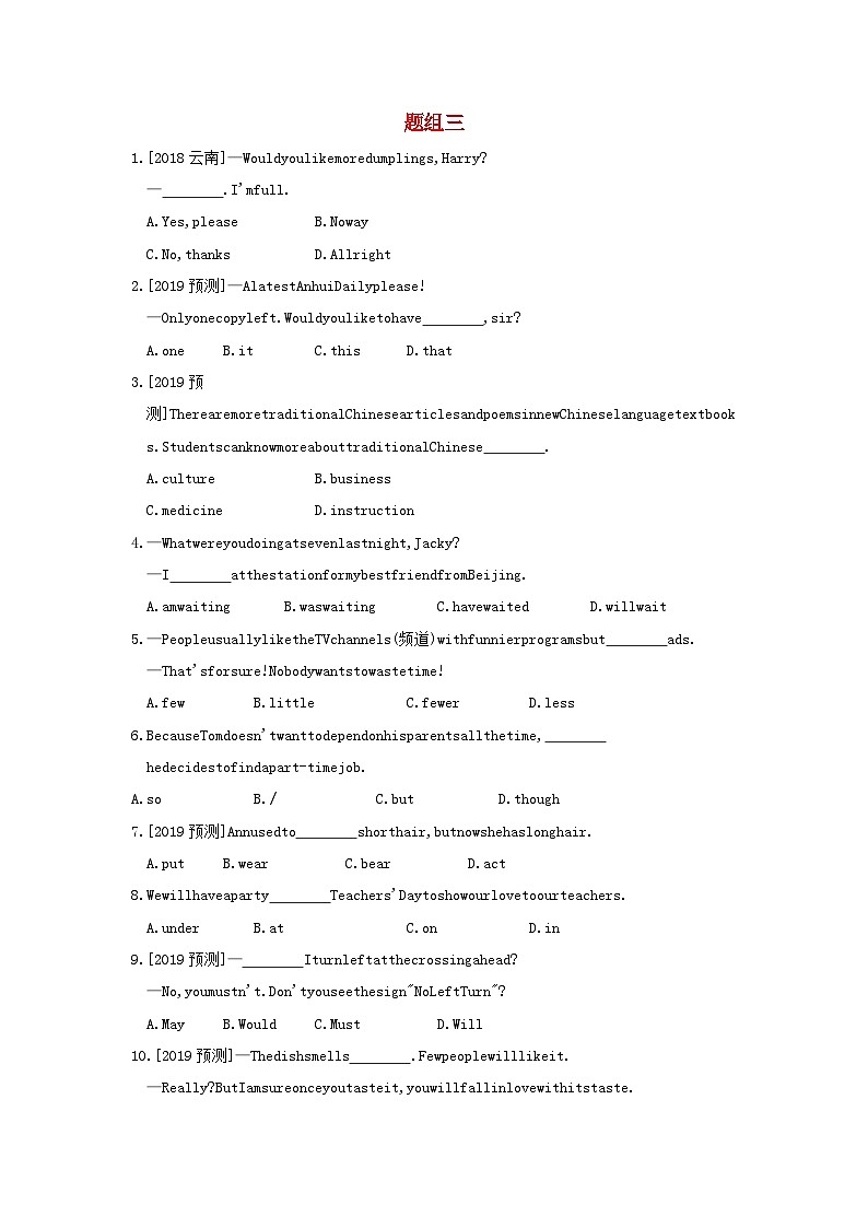安徽省2023中考英语第二部分语法组合练题组三第1页