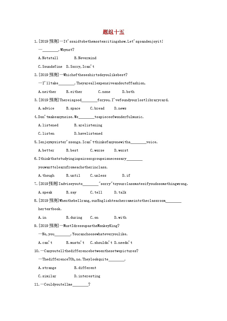 安徽省2023中考英语第二部分语法组合练题组十五第1页