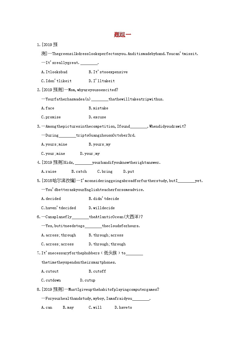 安徽省2023中考英语第二部分语法组合练题组一第1页
