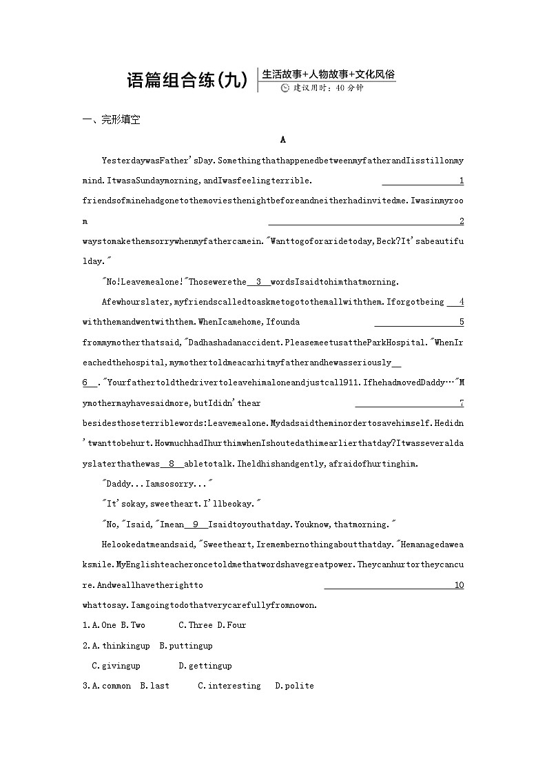 安徽省2023中考英语第三部分语篇组合练九第1页