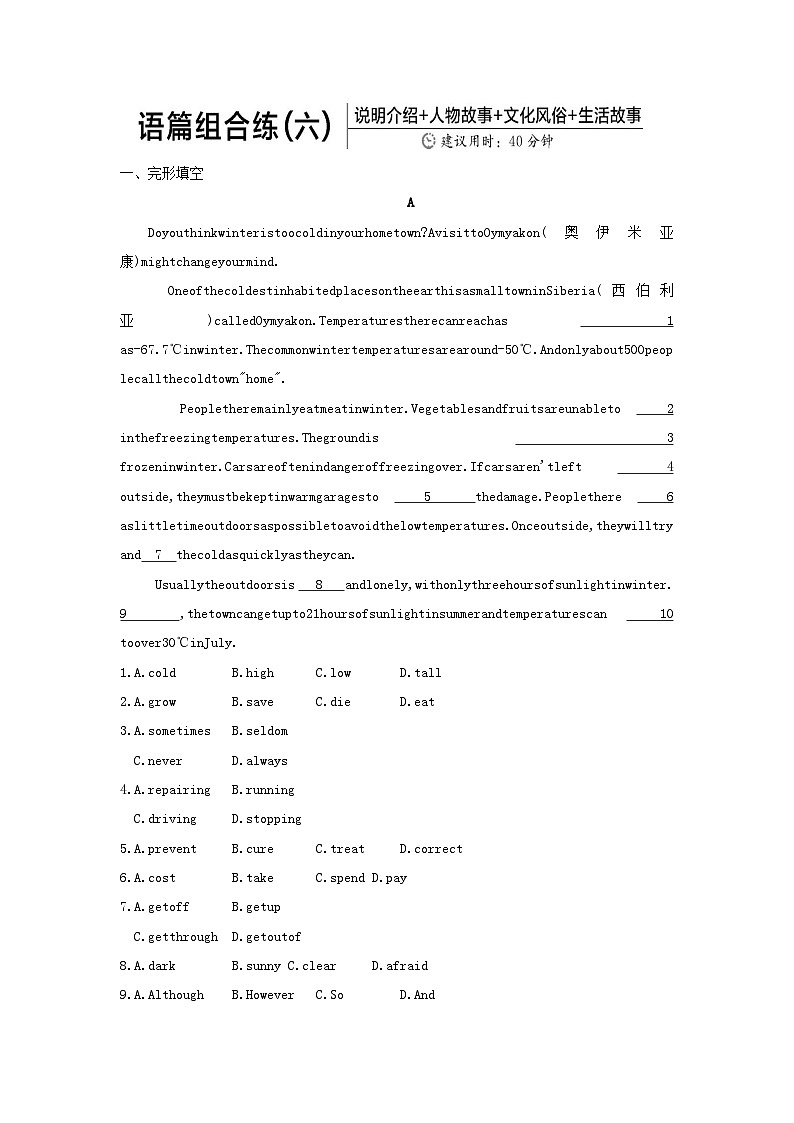 安徽省2023中考英语第三部分语篇组合练六第1页