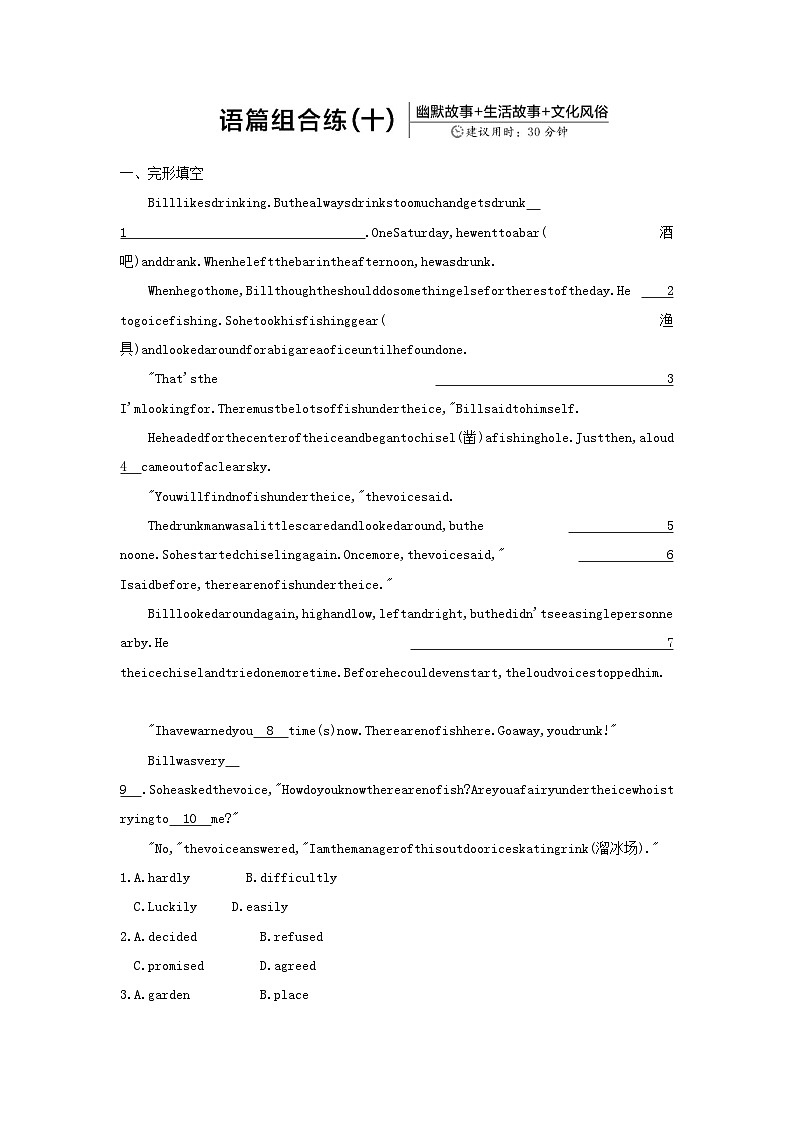 安徽省2023中考英语第三部分语篇组合练十第1页