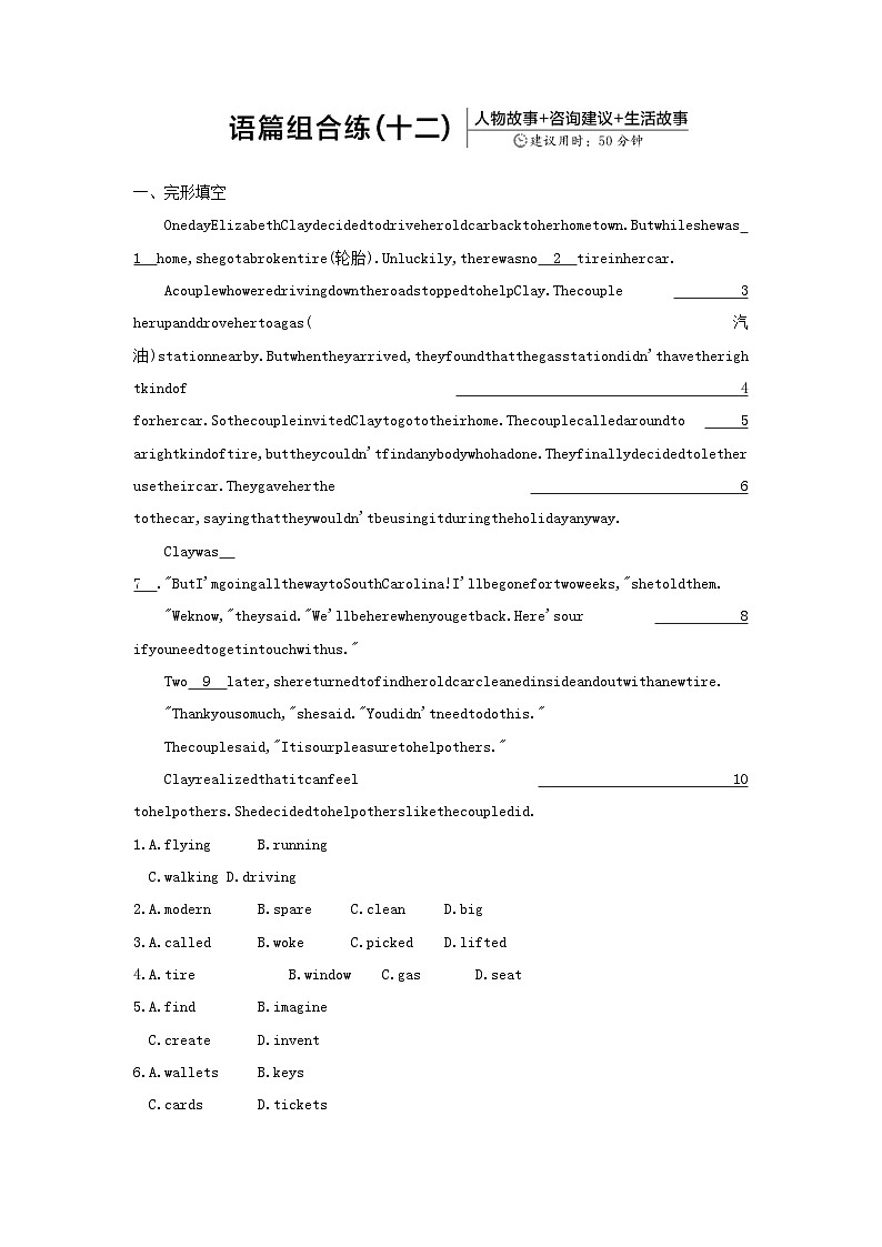 安徽省2023中考英语第三部分语篇组合练十二第1页