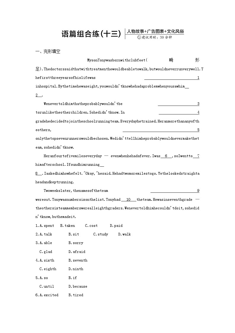 安徽省2023中考英语第三部分语篇组合练十三第1页