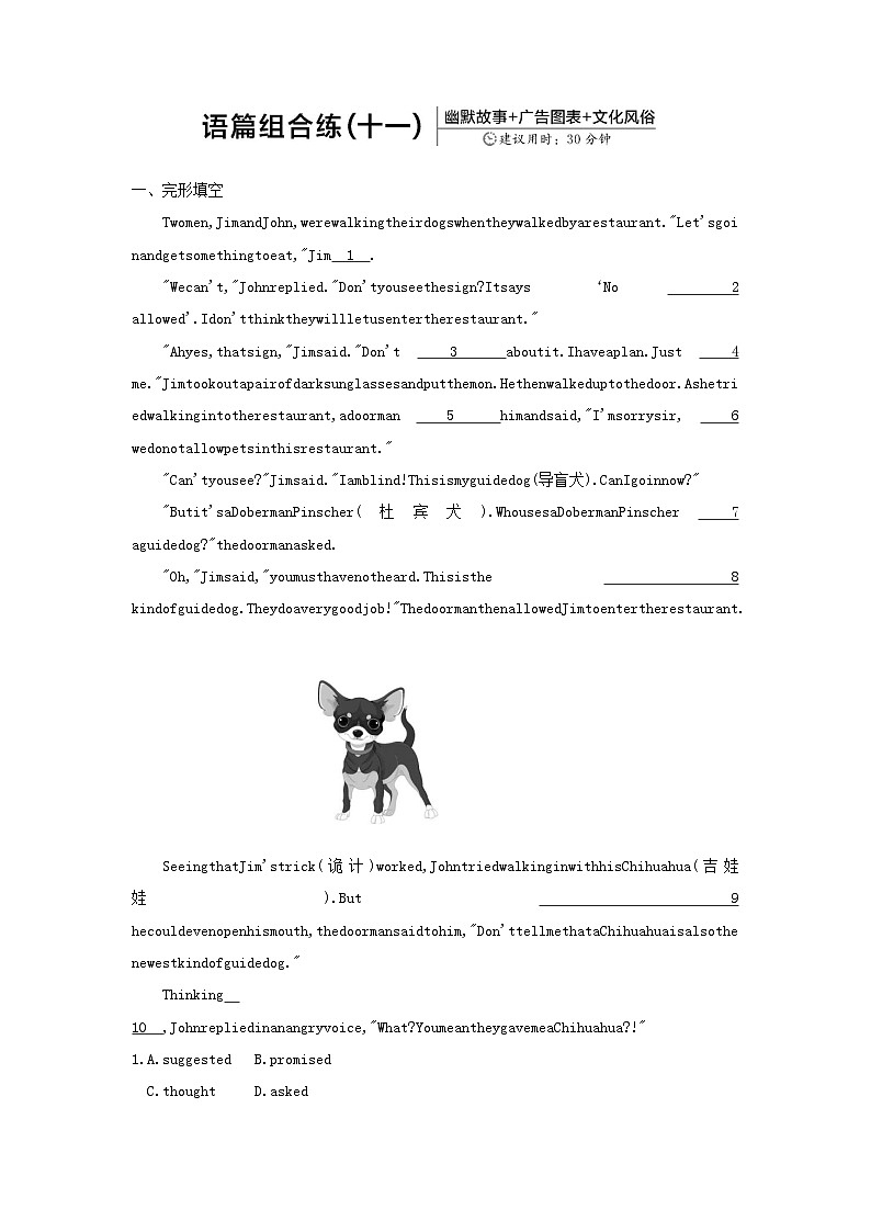 安徽省2023中考英语第三部分语篇组合练十一第1页