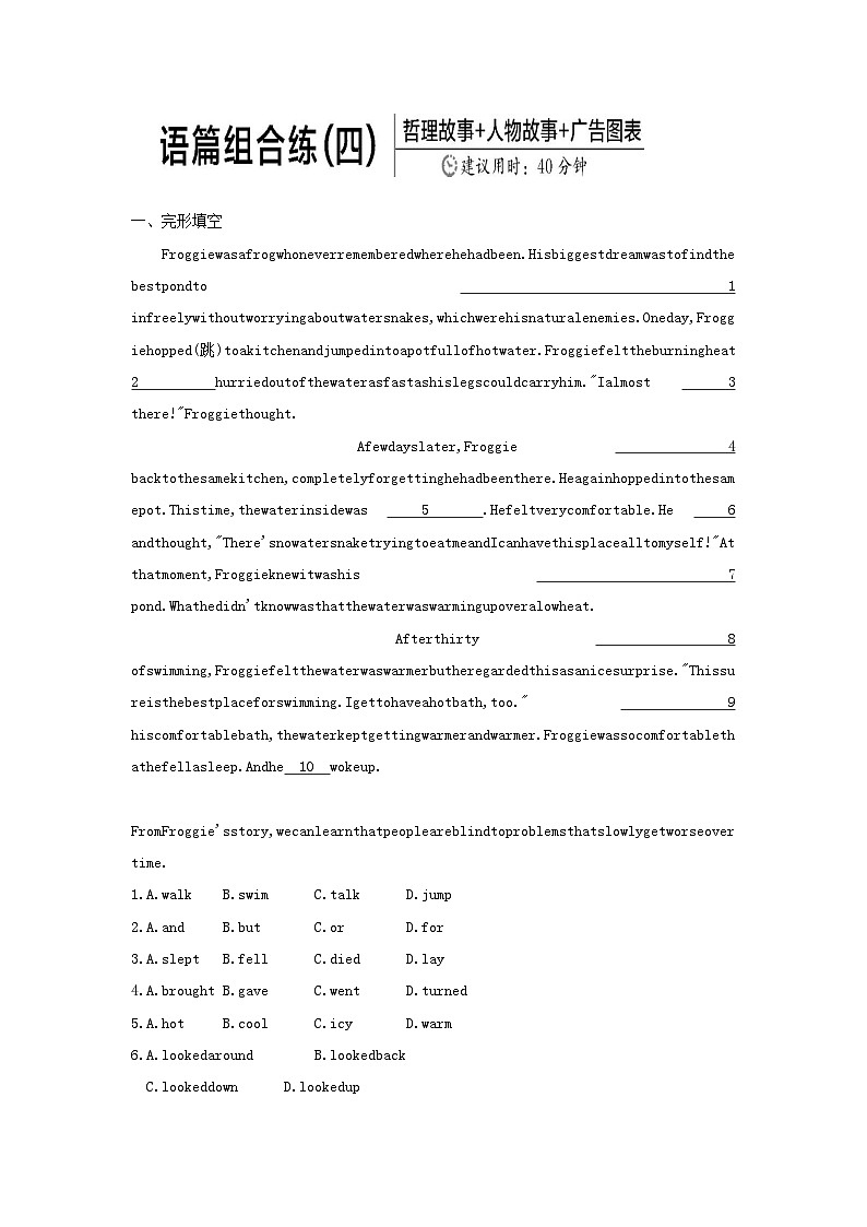 安徽省2023中考英语第三部分语篇组合练四第1页